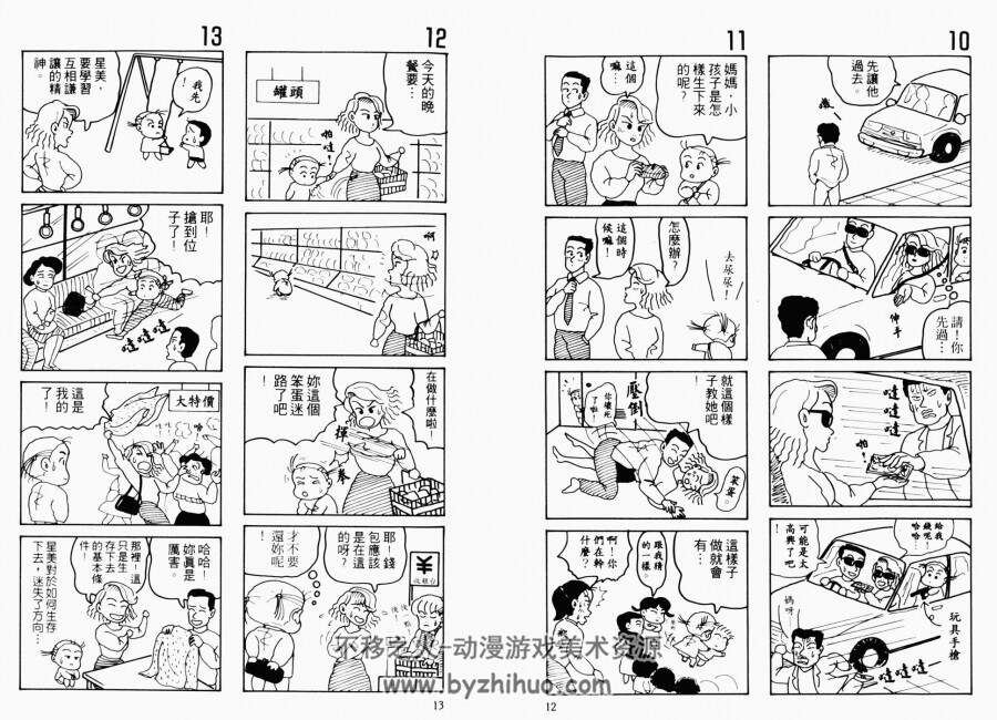 臼井仪人 极品搞笑四格漫画集 台湾东立版 13卷