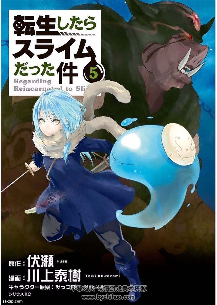 [伏瀬×川上泰樹] 転生したらスライムだった件1-16卷转生史莱姆萌王！
