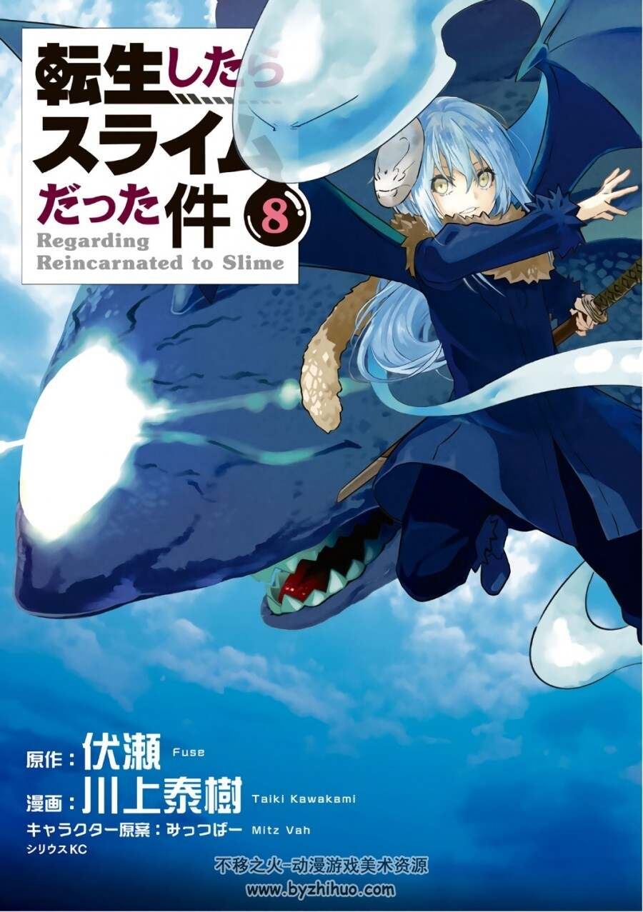 [伏瀬×川上泰樹] 転生したらスライムだった件1-16卷转生史莱姆萌王！