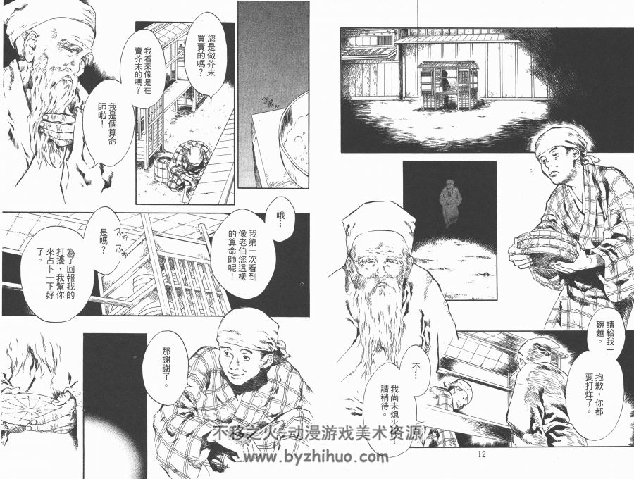 [东京异闻][小野不由美×梶原にき][長鴻][4完]