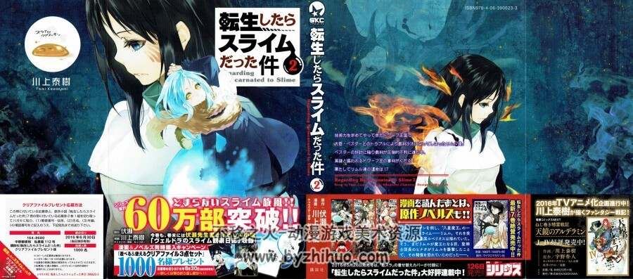 [伏瀬×川上泰樹] 転生したらスライムだった件1-16卷转生史莱姆萌王！