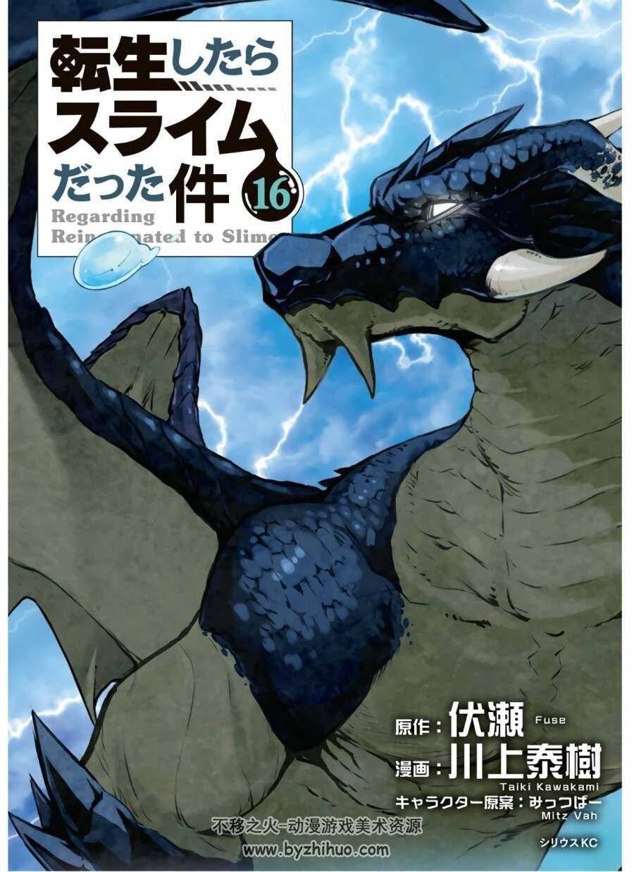 [伏瀬×川上泰樹] 転生したらスライムだった件1-16卷转生史莱姆萌王！