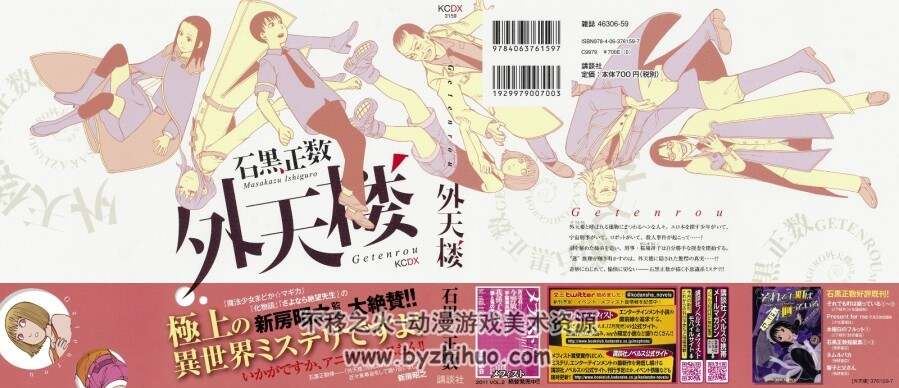 外天楼 石黑正数短篇漫画 全一卷 百度云网盘下载