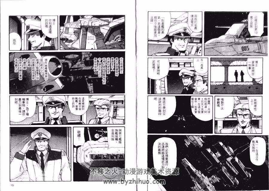 吉翁潜宇舰队 全一册 松浦正文 中文漫画资源下载百度网盘