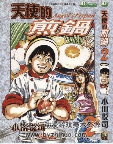 【经典美食漫画09】天使的煎锅 小川悅司 香港玉皇朝中文版 5卷全