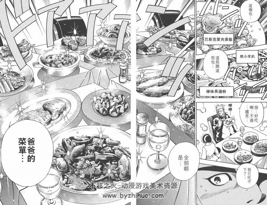 【经典美食漫画09】天使的煎锅 小川悅司 香港玉皇朝中文版 5卷全