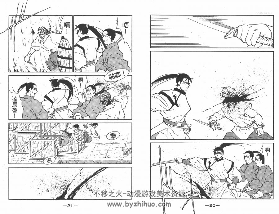 海皇紀 川原正敏 45完 漫画全集百度网盘下载