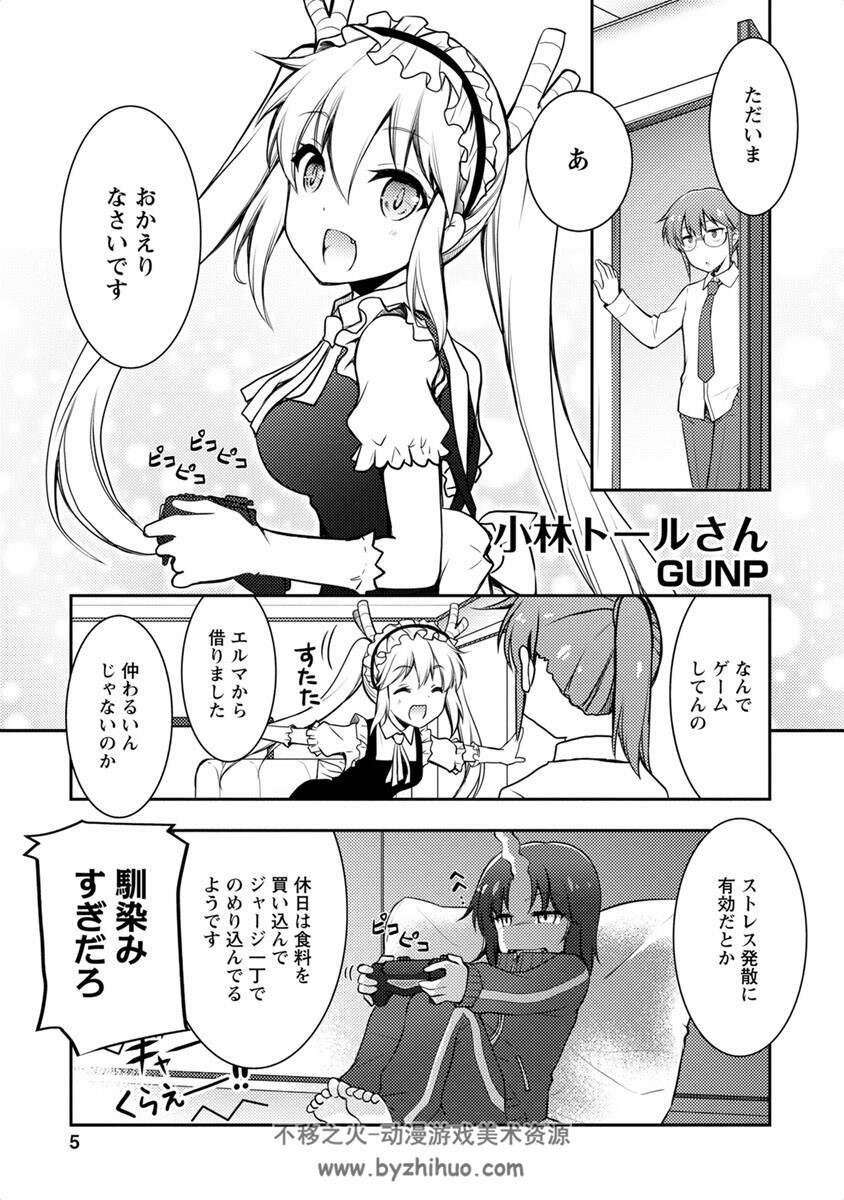 小林家的龙女仆 官方漫画1-4卷 日文原版 119MB