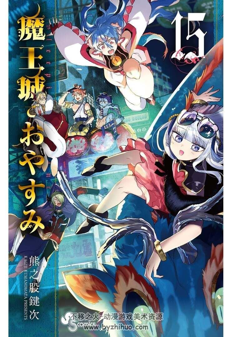 魔王城でおやすみvol 熊之股键次 01-16 安眠国思雅公主的温情故事 日文观看