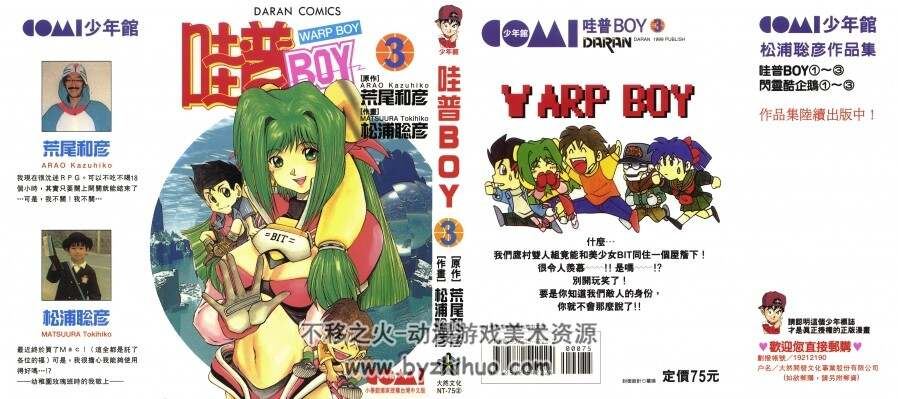 哇普BOY 松浦聪彦×荒尾和彦作品 1-4全 台湾大然中文版 百度网盘下载