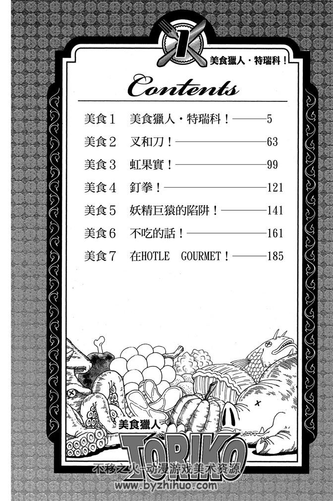 美食猎人（1-43完加外传1卷）高清电子版