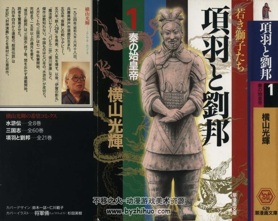 【中文版 项羽与刘邦】 横山光辉 台湾東立版 12卷完