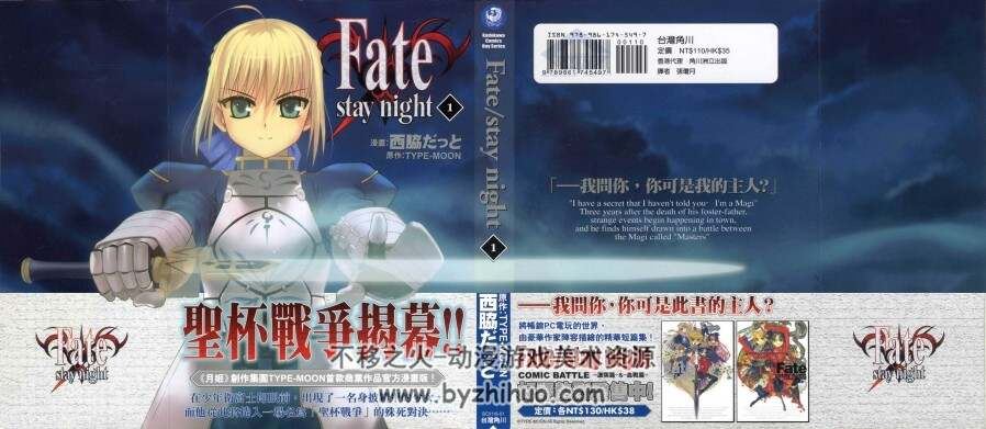 高清版 Fate Stay Night TYPE-MOON×西脇だつと 台湾角川中文版 20卷全