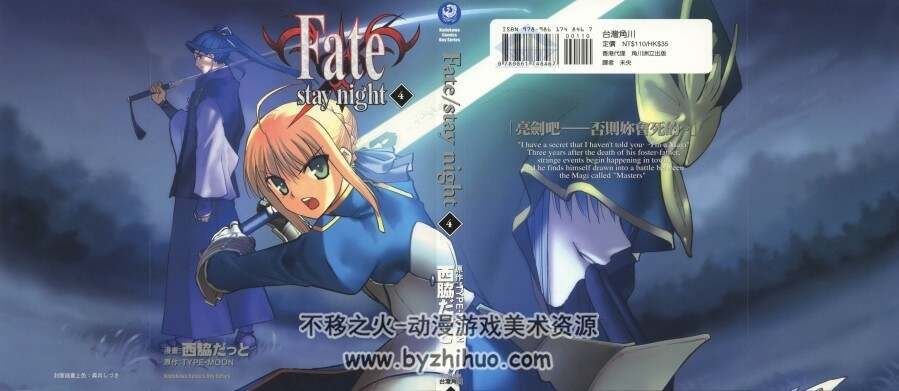 高清版 Fate Stay Night TYPE-MOON×西脇だつと 台湾角川中文版 20卷全