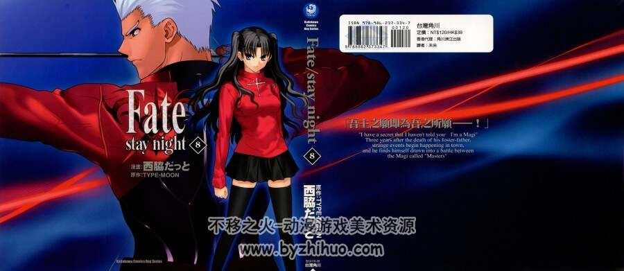 高清版 Fate Stay Night TYPE-MOON×西脇だつと 台湾角川中文版 20卷全