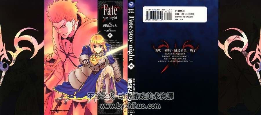 高清版 Fate Stay Night TYPE-MOON×西脇だつと 台湾角川中文版 20卷全