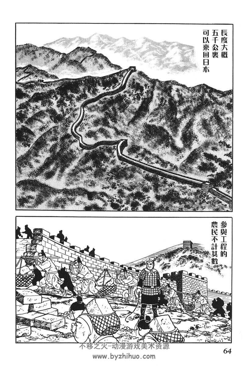 【中文版 项羽与刘邦】 横山光辉 台湾東立版 12卷完