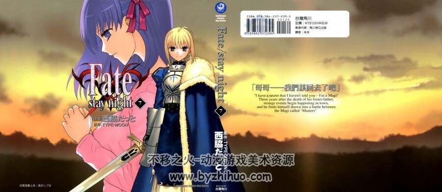 高清版 Fate Stay Night TYPE-MOON×西脇だつと 台湾角川中文版 20卷全