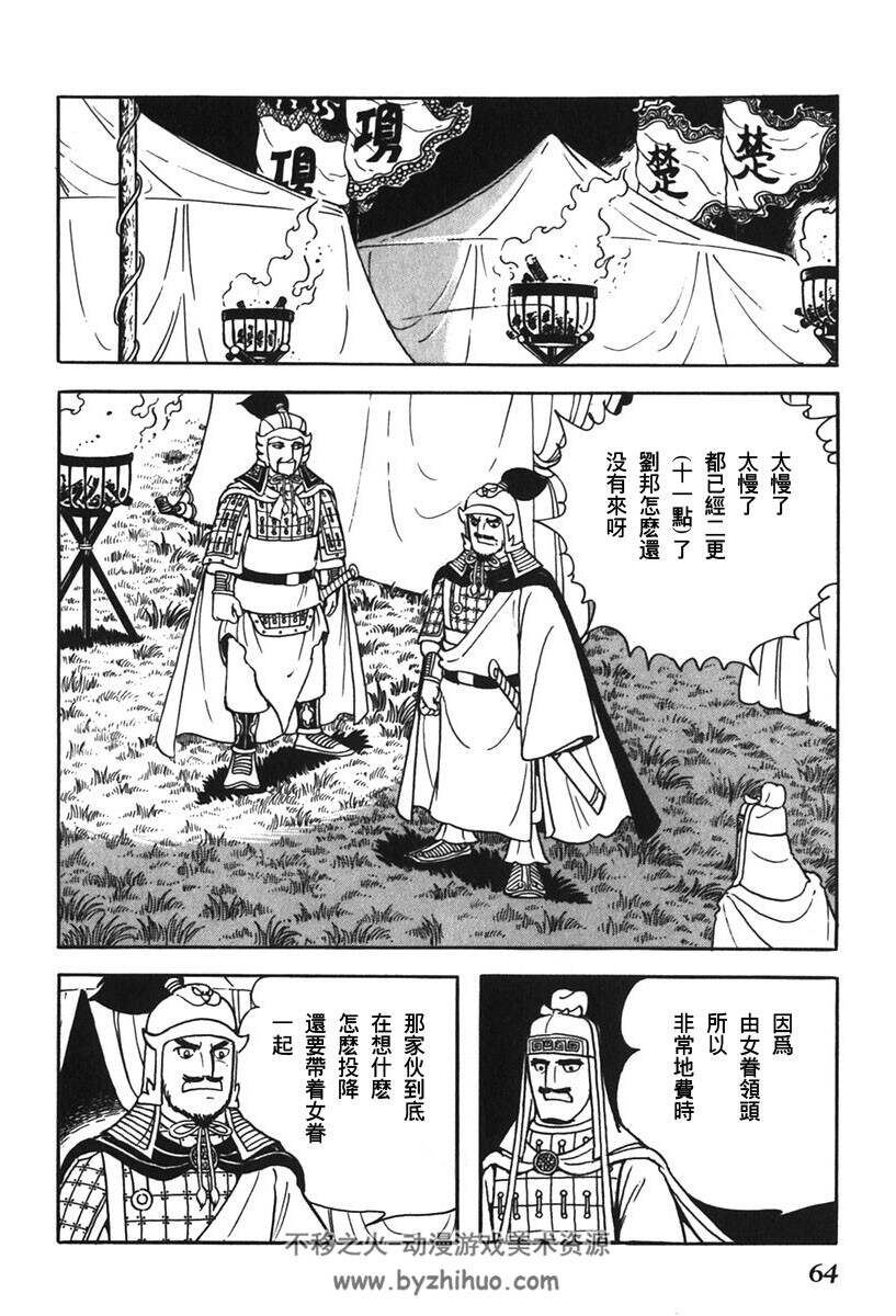 【中文版 项羽与刘邦】 横山光辉 台湾東立版 12卷完