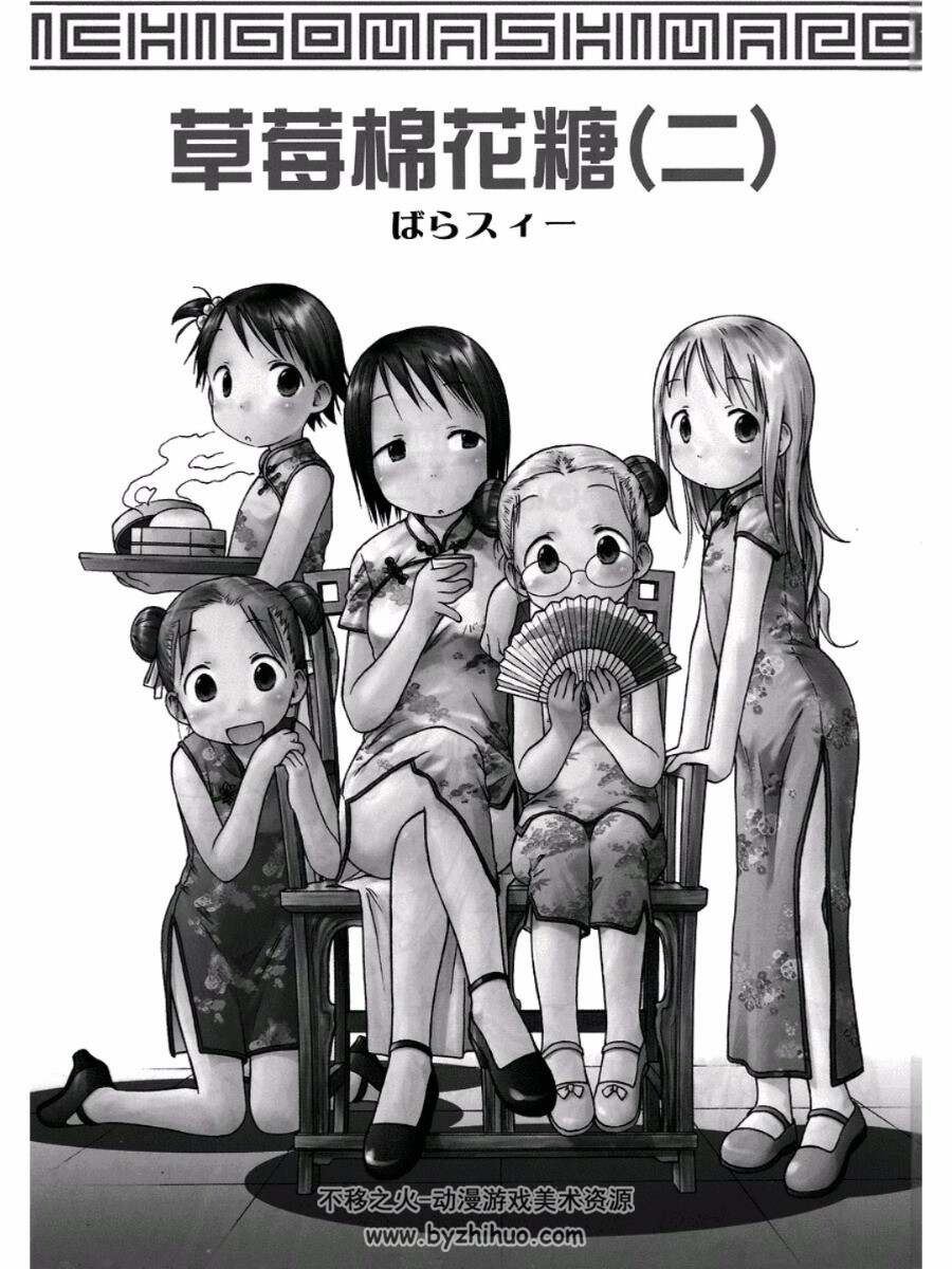 草莓棉花糖 台湾角川漫画6卷 百度网盘PDF