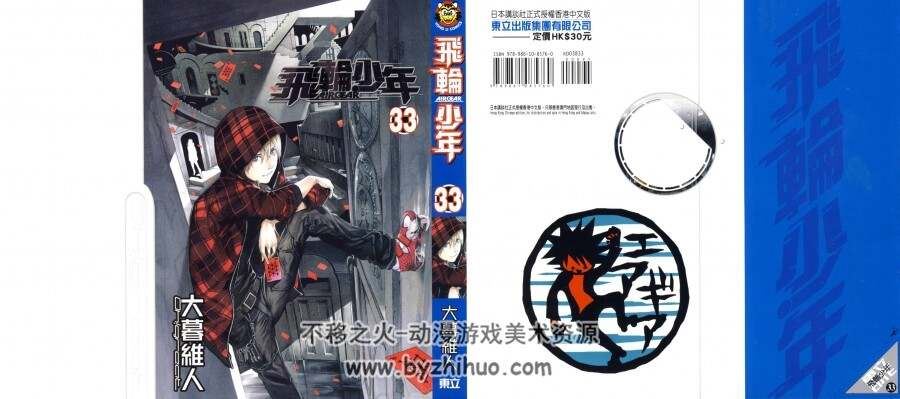 飞轮少年漫画无修下载 大暮维人 全集37卷