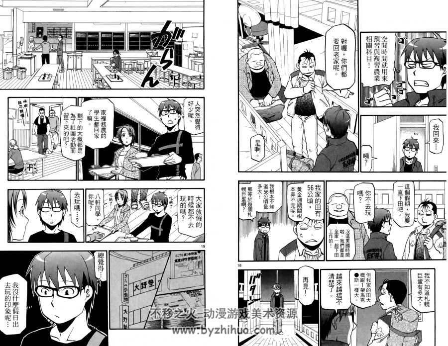 [荒川弘] 銀之匙 Vol.1-14 & ch123-131 完结