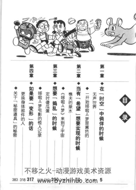 哆啦A梦秘密道具完全大事典（百科全书）PDF格式观看