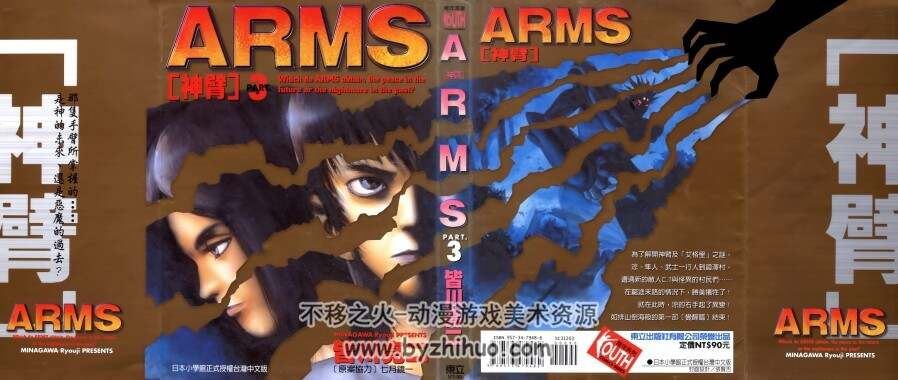 神臂ARMS 皆川亮二×七月鏡一 台湾東立中文版 22卷完