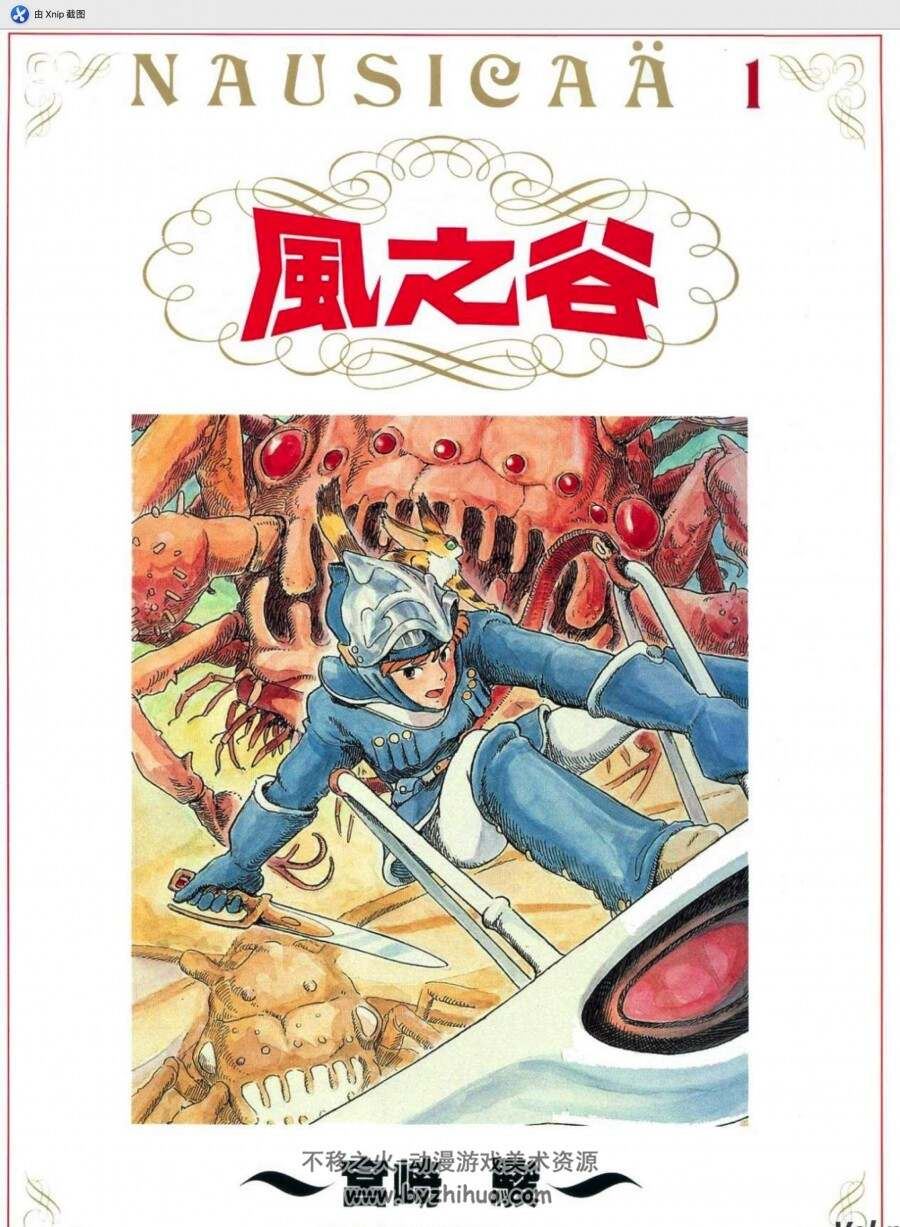 风之谷 宮崎駿 1-7卷全EPUB 百度网盘分享观看