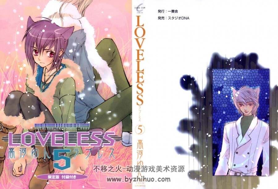 无爱之战 LOVELESS 5卷全 高河弓作品 百度网盘下载