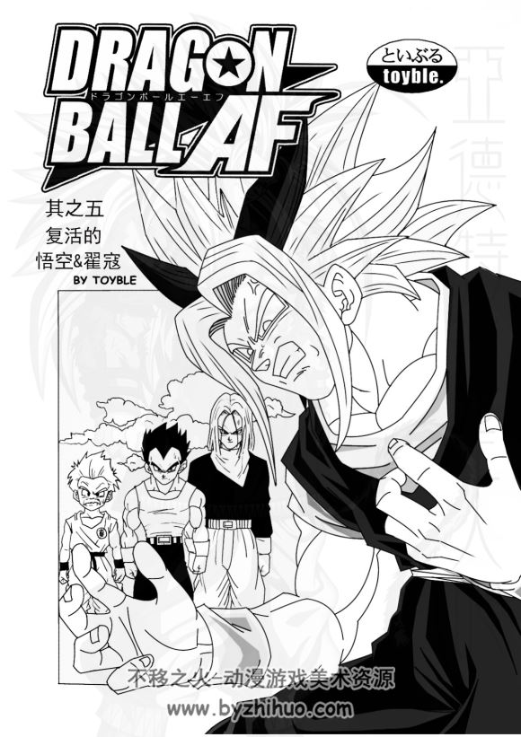 龙珠AF 同人漫画1-6卷JPG格式 中字百度网盘分享