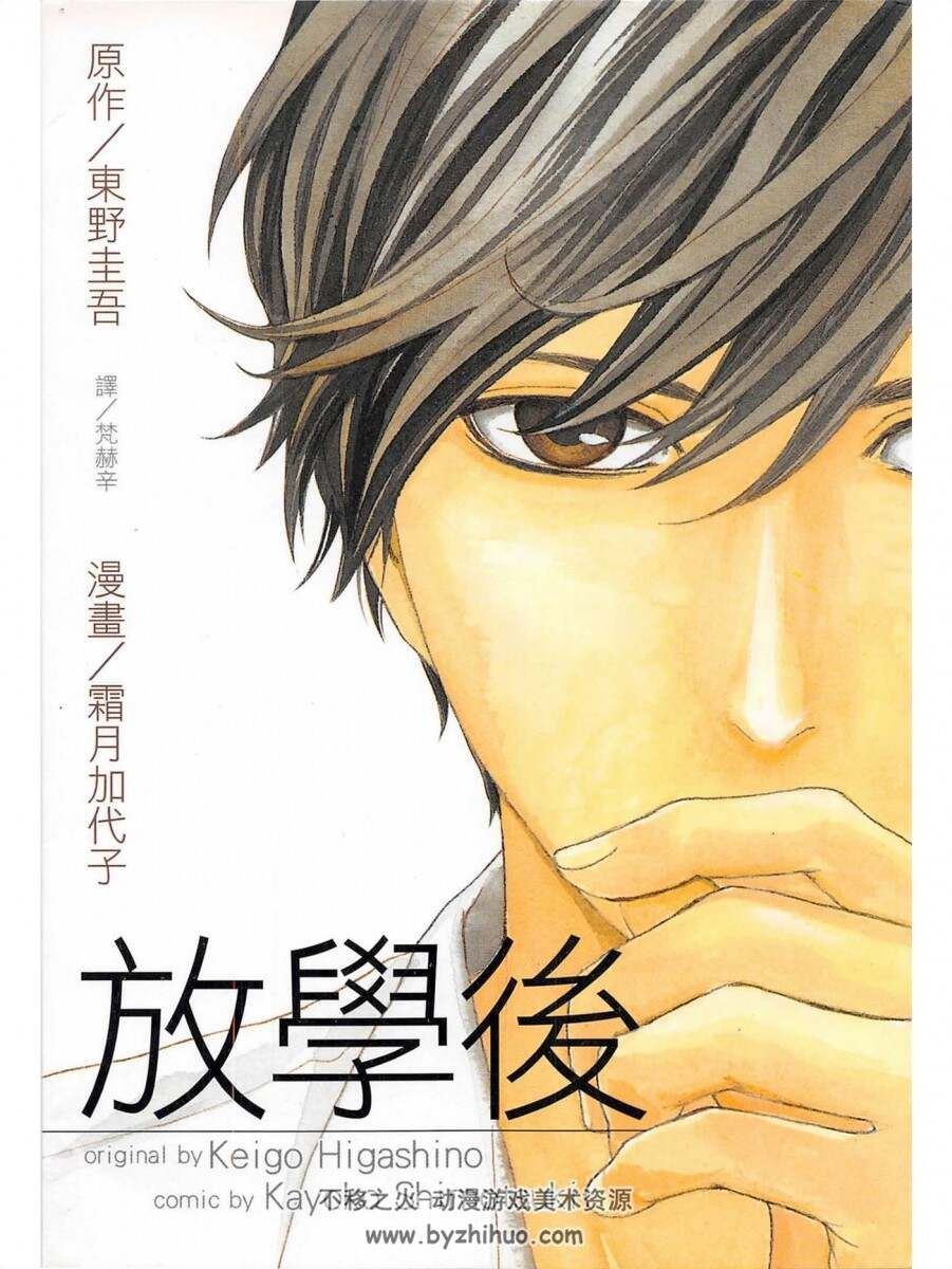 【东野圭吾推理作品改编3部漫画】【放学后 空中杀人现场 变身】官方中...