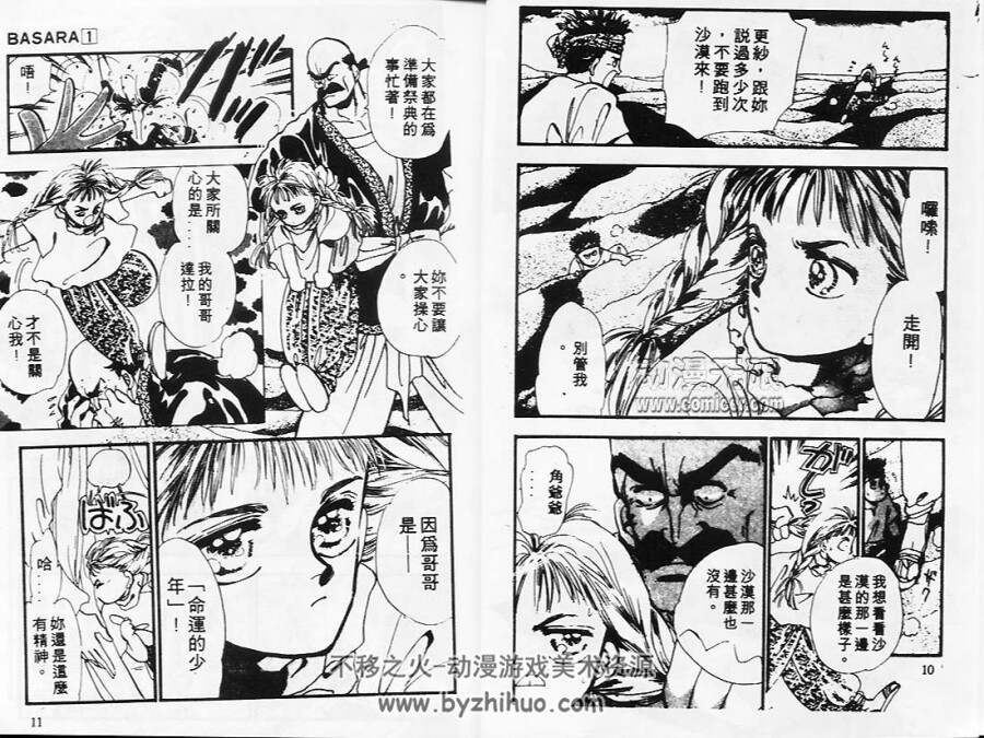 婆娑罗 田村由美作品 27卷漫画全集 百度网盘下载