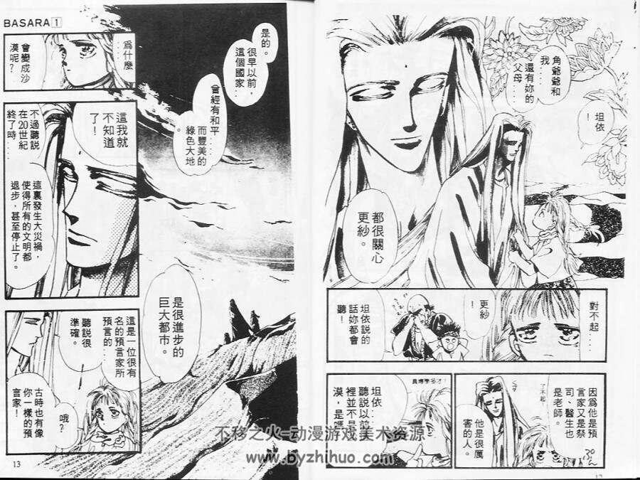 婆娑罗 田村由美作品 27卷漫画全集 百度网盘下载