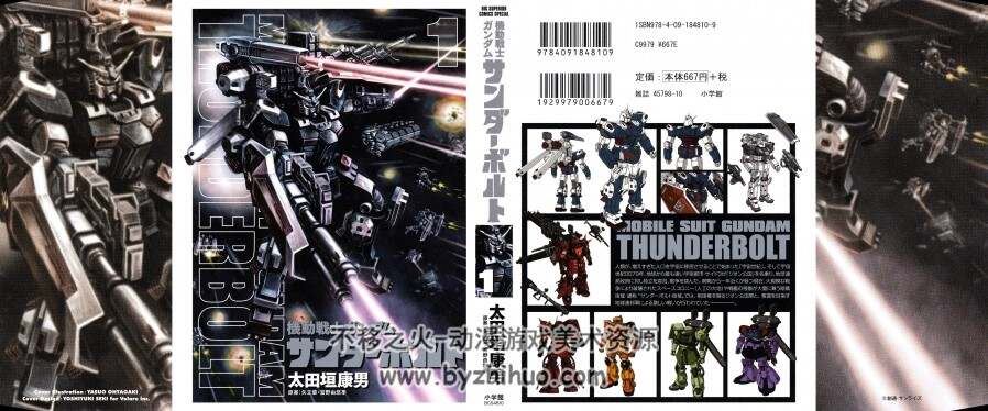机动战士高达雷霆宙域 THUNDERBOLT 1-15卷 日文原版 百度下载