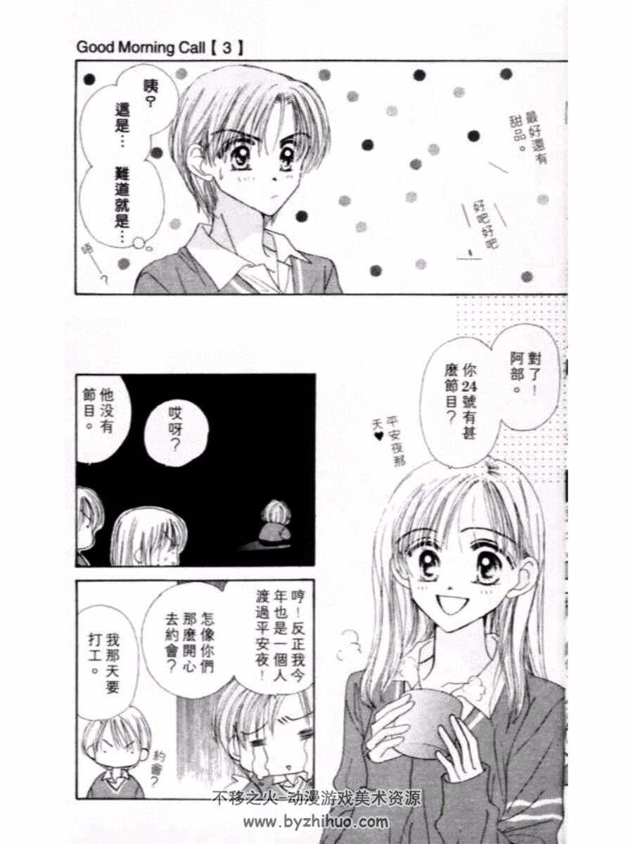 Good Morning Call 少女漫画11卷 高须贺由枝 香港中文板 百度网盘PDF分享观看