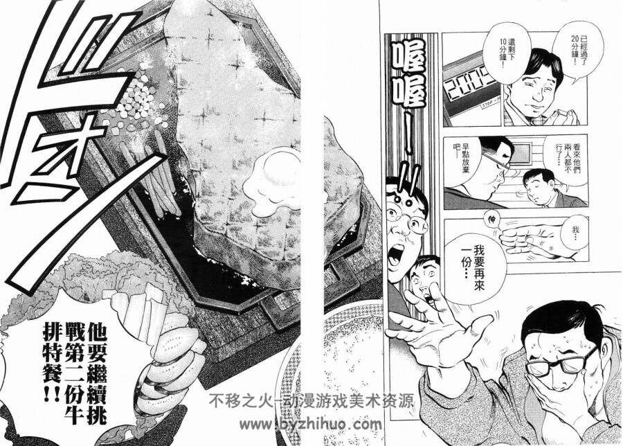 【美食漫画】美食大胃王 土山滋 1-12卷