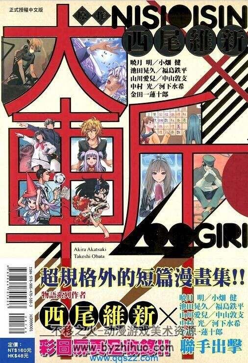 大斩 西尾维新漫画 东立全一册 pdf格式 百度网盘