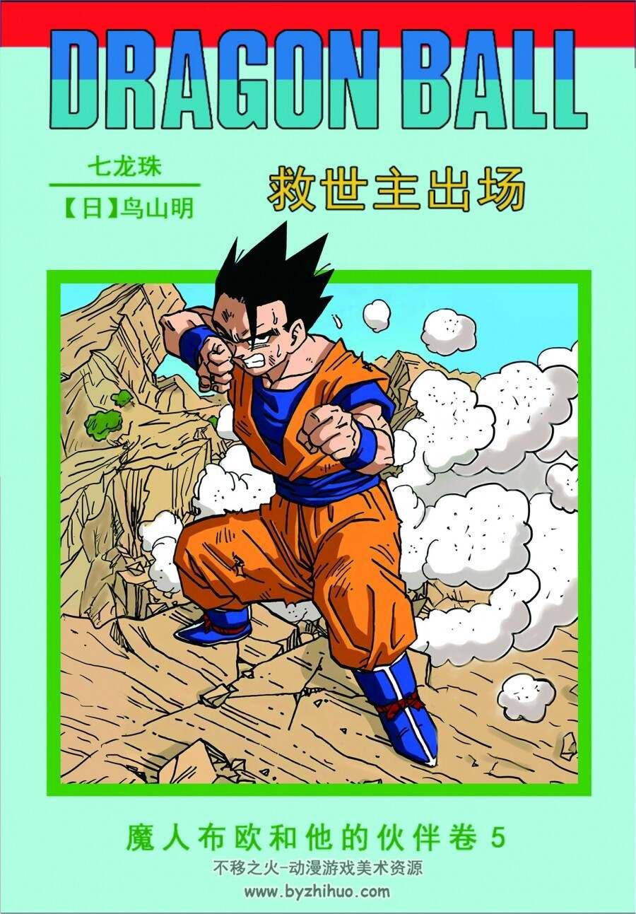 儿时回忆！致敬80后 DRAGON BALL 龙珠海南摄影美术出版社 高清后四本