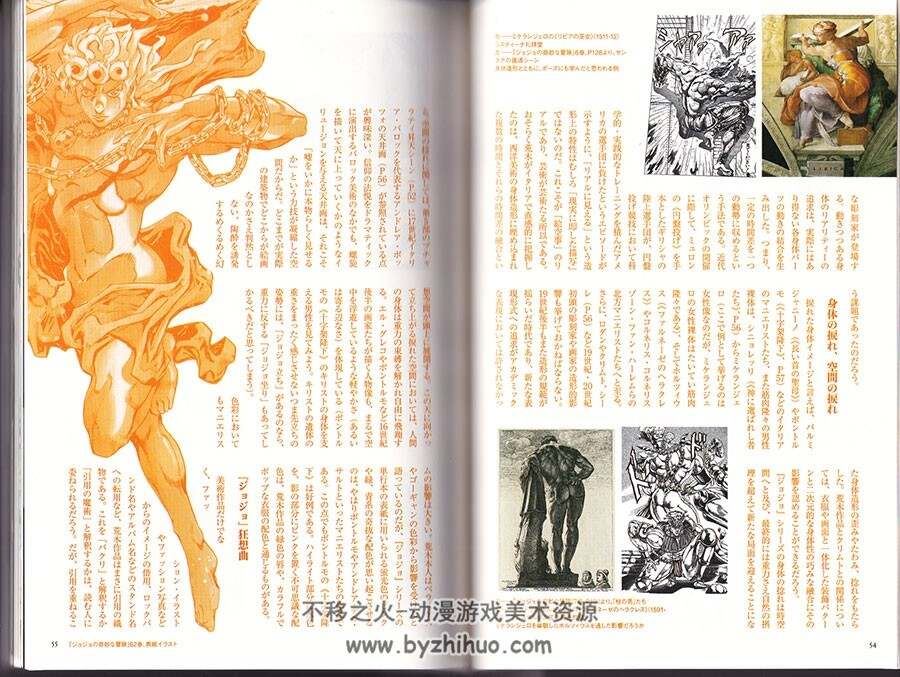 JOJO的奇妙冒险 荒木飞吕彦 美术手帖 附造型手稿和彩图插画