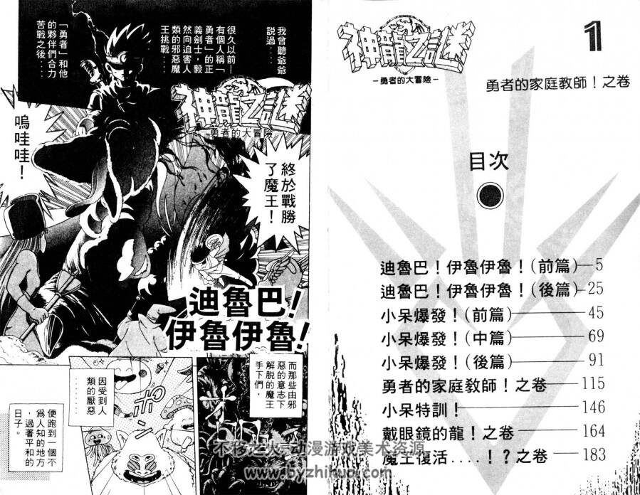 神龍之謎[三條陸·稻田浩司] 37卷全 精品漫画 童年回忆