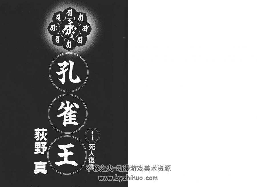 孔雀王漫画下载 三部高清无删减版漫画全集