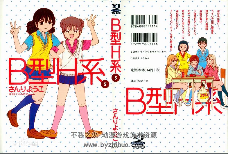 B型H系 山里阳子 全9集漫画 百度网盘分享观看