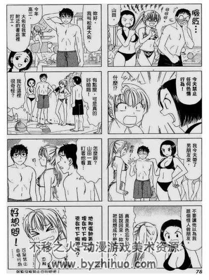 B型H系 山里阳子 全9集漫画 百度网盘分享观看