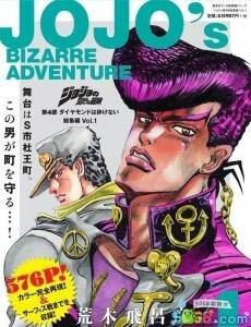 JOJO的奇妙冒险by荒木飞吕彦 中文全彩版1-8部