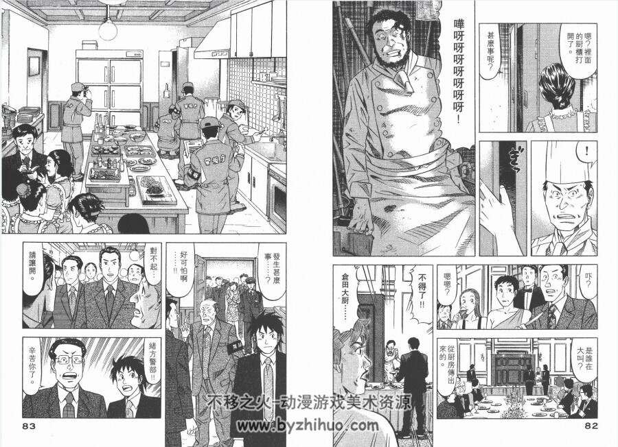 为食侦探》漫画香港中文版全1-16卷