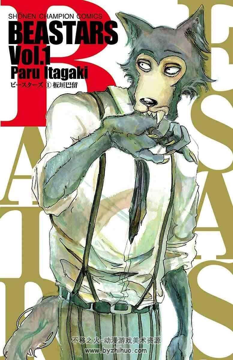 板垣巴留 BEASTARS 1-196话jpg格式中文完结百度网盘