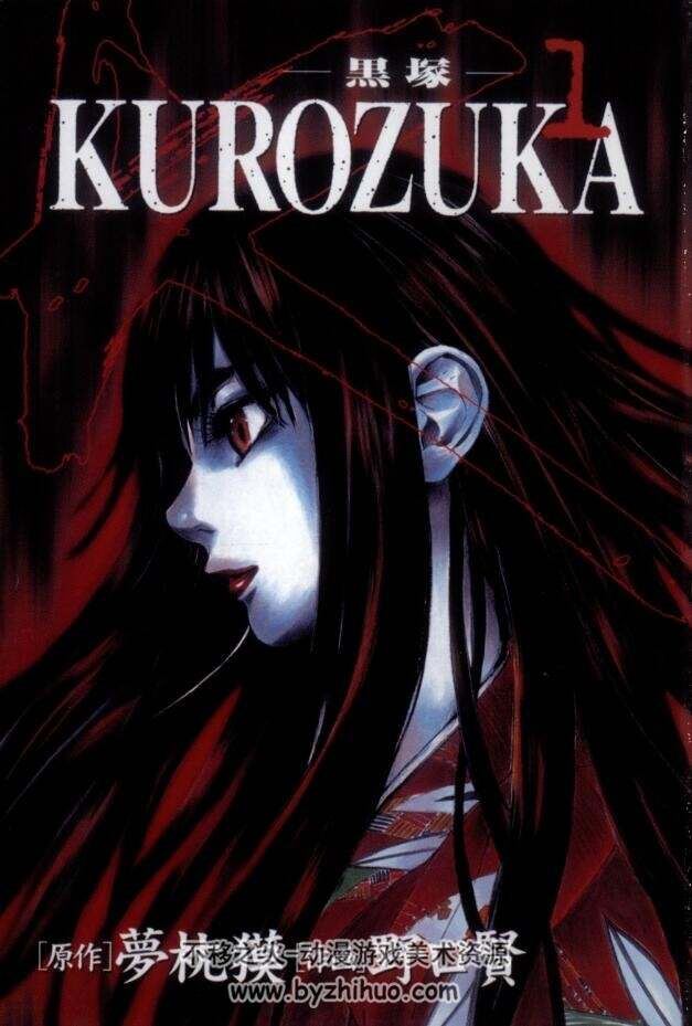 高清版 Kurozuka~黑塚~梦枕貘×野口贤 台湾长鸿中文版 10卷全