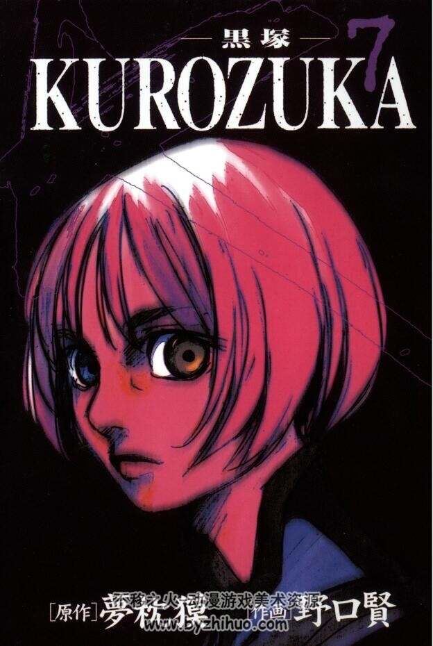 高清版 Kurozuka~黑塚~梦枕貘×野口贤 台湾长鸿中文版 10卷全