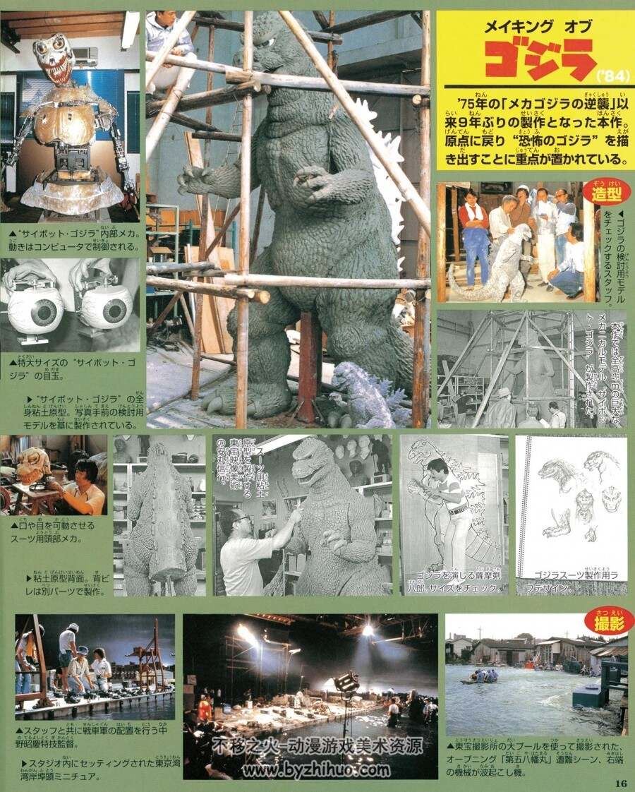 哥斯拉 1954-1999 超全集